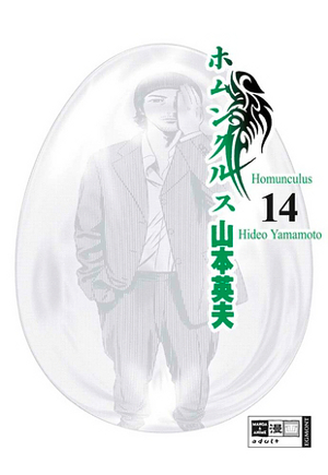 Homunculus, Band 14
