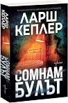 Сомнамбулът