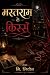 मस्तराम के किस्से by Mr Leon