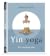 Yin Yoga. Een complete gids