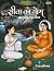 Sita Ka Yog: Jagriti Ka Yog