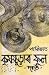 কৃষ্ণচূড়াৰ ফুল