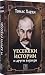 Уесекски истории и други разкази by Thomas Hardy