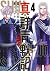 真・群青戦記 4 [Shin Gunjou Senki 4]