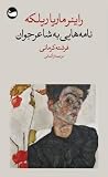نامههایی به شاعر...