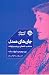جانهای همدل by Virginia Woolf جانهای همدل by Virginia Woolf