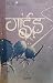 गाईड [Guide]