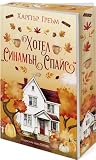 Хотел Синамън Спайс