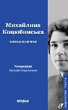 Вітраж пам'яти