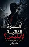 ‫السيرة الذاتية ل...