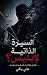 ‫السيرة الذاتية لإبليس؟: النسخة الكاملة المنقحة (روايات عربية من تأليف علي بكي. Book 3)‬ (Arabic Edition)