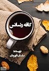 کافه رنسانس