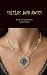 Shields and Roses: A Pride and Prejudice Variation