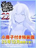 ダンジョンに出会いを求めるのは間違っているだろうか22
