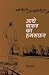 आधे सफ़र का हमसफ़र