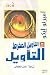 التأويل والتأويل المفرط