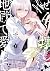 ぜんぶ壊して地獄で愛して 2 [Zenbu Kowashite Jigoku de Aishite 2]