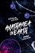 Anathamea on Earth Omnibus