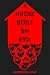 A House Built On Evil by Mourning  Star