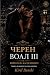 ЧЕРЕН ВОАЛ III: Bulgarian E...