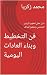 ‫فن التخطيط وبناء العادات ا...