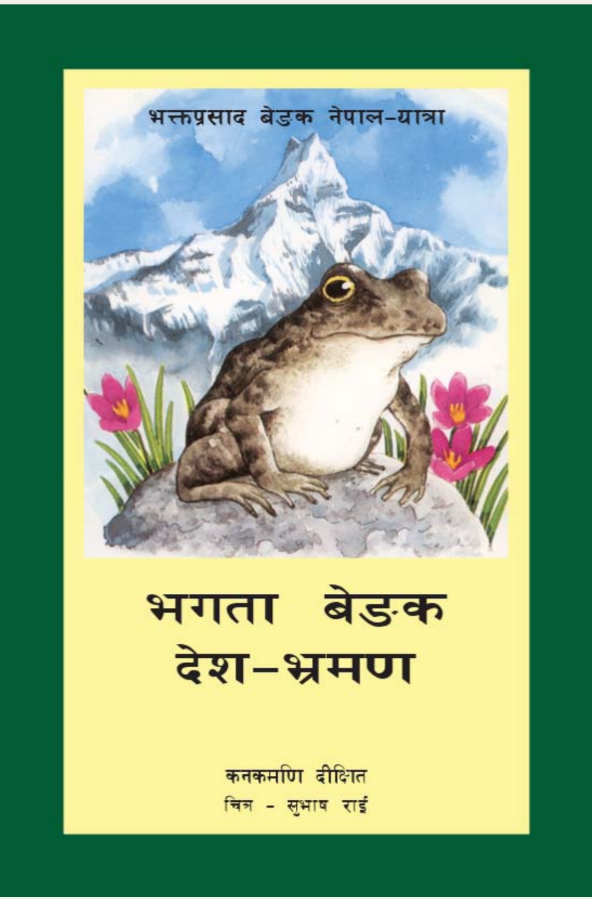 भगता बेङक देश-भ्रमण [Bhagta Benak Desh-Bhraman]