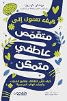 كيف تتحول إلى متق...