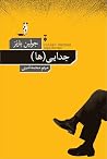 جدایی[ها]