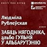 Забіць нягодніка,...