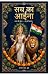 सच का आईना by Shankar Jha