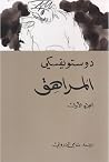 المراهق