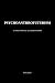 PSYCHOANTHROFUTURISM AI AND...