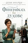 Фотографката на духове by Desy Icardi