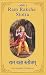 Ram Raksha Stotra: (English...