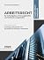 Arbeitsrecht für Arbeitgebe...