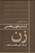 زن در آیین هندو و زرتشت