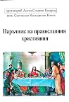 Наръчник на право...