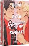 Вони були сусідам...
