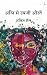 अग्नि से उपजी औरतें by Ankit Shail