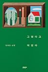 그랬다고 적었다
