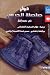ديوان صلصلة الجرس