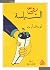 روح السياسة
