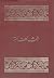 الشاهنامه by Abolqasem Ferdowsi