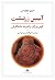 آیین زرتشت: کهن روزگار و قدرت ماندگارش