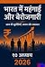 भारत में महंगाई और बेरोजगारी by Gaurav Arya