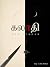 கலாதி by Edwin William கலாதி by Edwin William