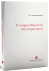 Ο νεοφεουδαρχικός...