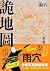 詭地圖