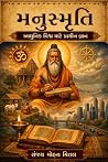 મનુસ્મૃતિ: આધુનિક...