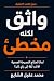 واثق لكنه مخطئ by محمد عقيل الشايع واثق لكنه مخطئ by محمد عقيل الشايع